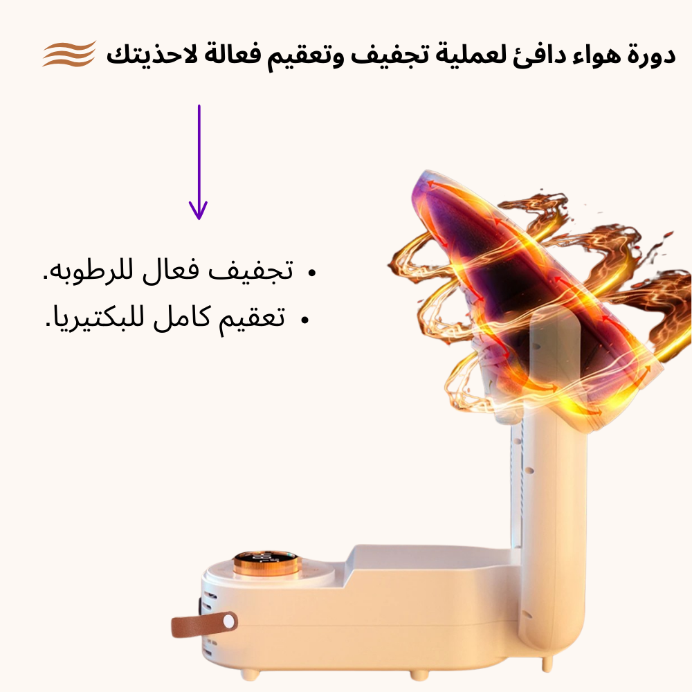 مجفف و منظف الاحذية